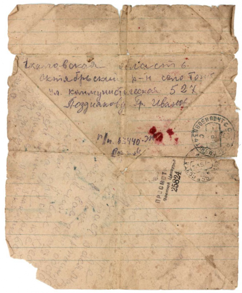 Сканированное письмо с войны-1.jpg
